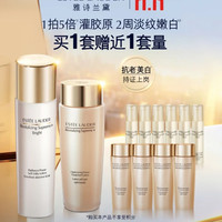雅诗兰黛 美白胶原水乳(胶原水200ml+白胶原乳100ml)护肤品套装生日礼物