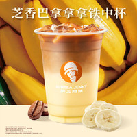 沪上阿姨 芝香 巴拿拿 拿铁中杯