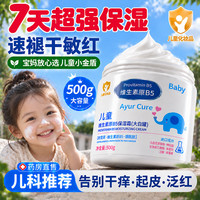 净丽颜 维生素B5儿童宝宝保湿面霜大白罐婴儿补水滋润肤身体乳大白罐