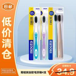 青蛙 纤细软毛炭丝牙刷深入齿缝清洁护龈软毛670牙刷 4支