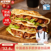 粮全其美 经典原味手抓饼80g葱抓饼面饼皮儿童早餐煎饼旗舰店正品