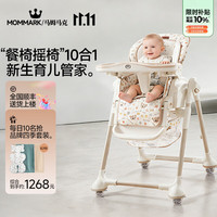 MomMark 10合1婴儿摇摇椅宝宝餐椅新生儿摇篮尿布台多功能坐躺哄娃神器 （免安装）