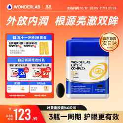 万益蓝 叶黄素胶囊 缓解眼疲劳防蓝光含玉米黄质成人叶黄素原装进口护眼