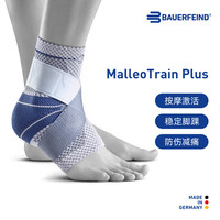 保而防 护踝 稳定按摩型 绑带防扭伤 德国进口 MalleoTrain Plus护踝  银钛灰