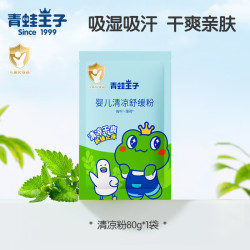 青蛙王子 婴儿爽身粉 新生儿专用护肤爽身儿童成人适用 清凉粉80g袋装