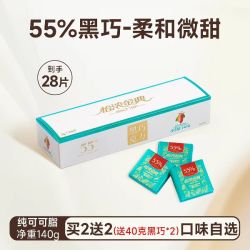 怡浓 限量加赠30g棒糖巧！55%黑巧克力 140g