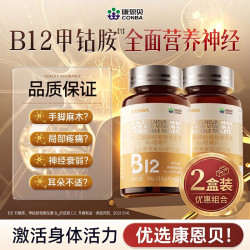 康恩贝 维生素b12片甲钴胺片正品维生素b12营养神经修*2瓶装