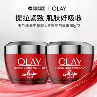 玉兰油 大红瓶空气面霜50g*2紧致抗皱泰版双十一礼物