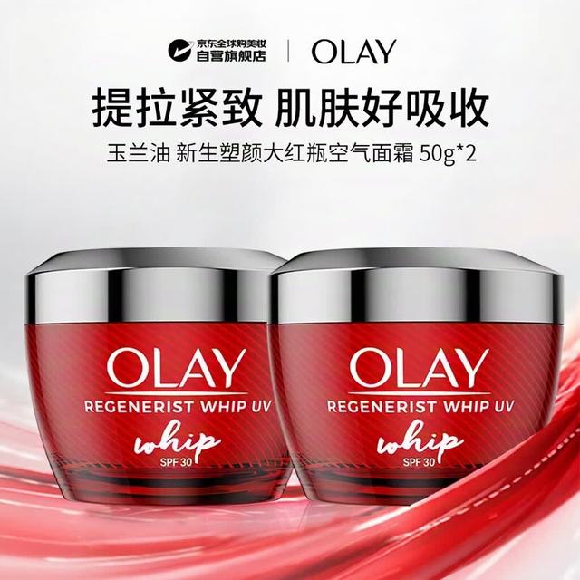玉兰油 大红瓶空气面霜50g*2紧致抗皱泰版双十一礼物