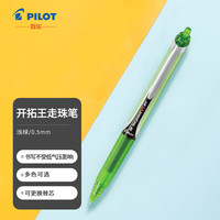 百乐 BXRT-V5 按动中性笔 浅绿 0.5mm 单支装