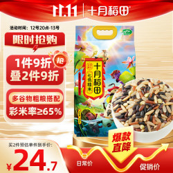 十月稻田 七色糙米 2.5kg