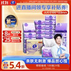 维达 棉韧立体美系列 抽纸 3层*100抽*24包(195*133mm)