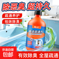 管道疏通剂通下水道防臭神器厨房浴室疏通剂通厕灵头发丝堵塞除臭 管道疏通剂500ml*1
