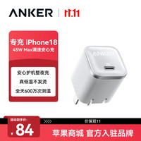 安克 45W 安心充Pro 氮化镓充电器 Type-C 适配iPhone17/18ProMax iPad 白色