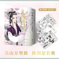 长歌行新装珍藏版4-6第二辑套装(中国风漫画经典 夏达代表作 超多名场面 静澹真人司徒郎郎登场 )