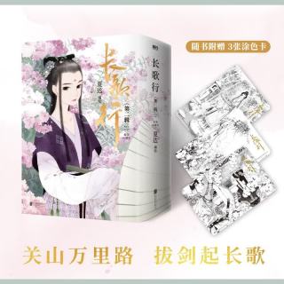 长歌行新装珍藏版4-6第二辑套装（中国风漫画经典 夏达代表作 超多名场面 静澹真人司徒郎郎登场 ）