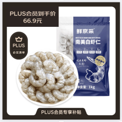 鲜京采 无保水剂虾仁 净重2斤 156-198只  中秋聚餐 无保水虾仁 1kg(净重)