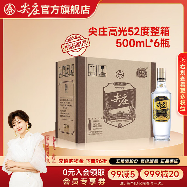 尖庄 高光白酒 （6瓶装）赠送3瓶五粮液棉柔尖庄50度500ml:”绵柔浓香型纯粮酒 节日礼品送礼送长辈 52度
