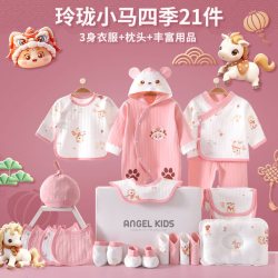 婧麒 马年初生婴儿衣服礼盒套装宝宝满月见面新生儿用品送礼高档 四季款玲珑小马粉色21件套 59cm