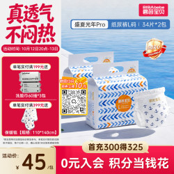 碧芭宝贝 盛夏光年纸尿裤L码34片*2包超薄超吸干爽透气尿不湿尿裤