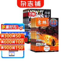 意林少年科学+万物 2027年1月起订 1年共12个月