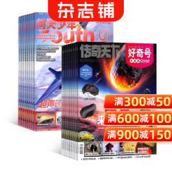 好奇号+问天少年 2027年1月起订 共12个月订阅