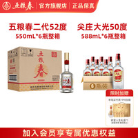 五粮春 二代 52度 550mL 6瓶 整箱+尖庄大光50度588mL6瓶整箱