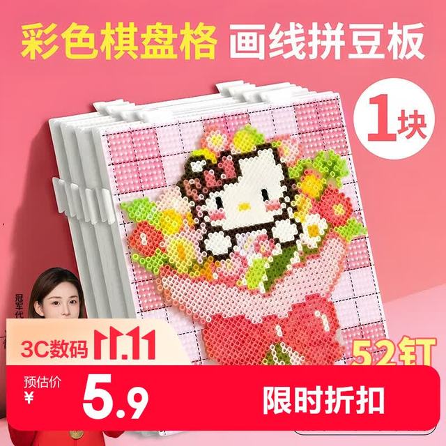 名遇 52钉拼豆板长钉粉色儿童女生玩具礼物DIY不掉豆带刻线2.6mm加厚拼豆底板新手轻松拼耐高温
