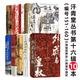 汗青堂丛书第十六辑10本套装（151-160）外戚与皇权 草原帝国 崩盘 欧洲的熔炉 第三帝国 汗青