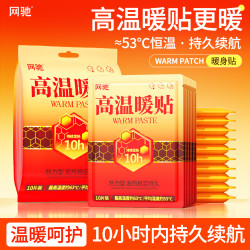 网驰 暖宝宝贴60片高温暖贴自发热保暖热敷暖宫贴暖手暖脚神器学生专用