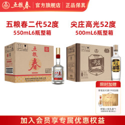 五粮春 二代 52度 550mL 6瓶 整箱+尖庄高光52度500mL6瓶整箱