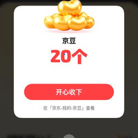 京东 东东爱养宠 领最高500京豆 完成喂食清洁心情可领20京豆(每升一级可领更多京豆)