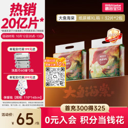碧芭宝贝 大鱼海棠纸尿裤XL32片*2包亲肤透气超能吸尿不湿尿裤