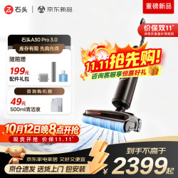 石头 洗地机0缠毛超薄平躺AI智驾助力智能投放A30 Pro 3.0