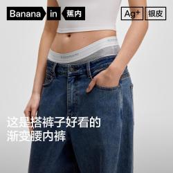 蕉内 3件|蕉内银皮511S女士10A抗菌棉感罗纹撞色三角内裤透气26年新款