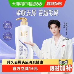 舒蕾 蚕丝丝质顺滑去屑洗发露