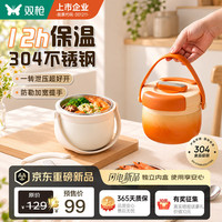 双枪 304保温饭盒24小时超长保温桶食品级便当餐盒冬季上班族