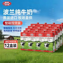 现货波兰进口法乐福全脂纯牛奶1L*12盒/箱