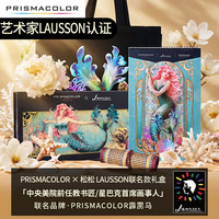 培斯玛 立减！！！霹雳马（PRISMACOLOR）彩铅美人鱼油性彩铅礼盒150色联名彩铅套
