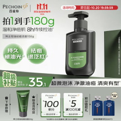 百雀羚 洗面奶男士护肤品控油祛痘洁面凝露氨基酸150g礼物送男友