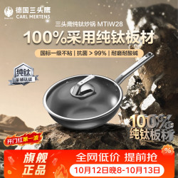 三头鹰 纯钛炒锅无涂层炒菜不粘锅燃气电磁炉通用不粘钛炒锅32cmMTiW32-E 纯钛不粘炒锅 32cm