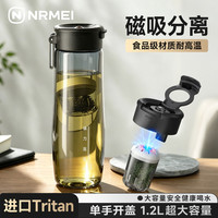 恩尔美 磁弹泡茶杯大容量茶水分离杯男士便携防摔运动水杯磁吸泡茶杯子