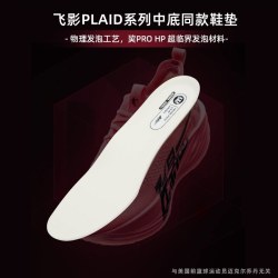 乔丹 飞影PLAID运动鞋垫跑步鞋垫巭ProHP减震回弹马拉松鞋垫 白色（男款） 42.5