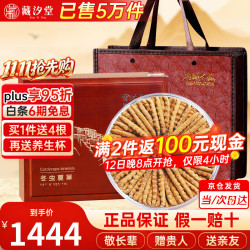 藏汐堂 冬虫夏草礼盒装 4根/克 80根*1盒 20克