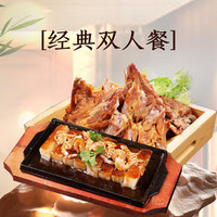 津鲁饭庄 经典双人餐