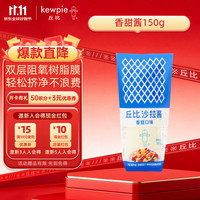 丘比 沙拉酱 香甜口味 150g