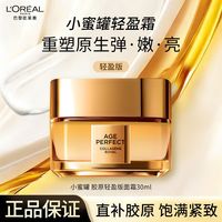 巴黎欧莱雅 欧莱雅30ml新面霜滋 小蜜罐花蜜胶润保湿玻色因女士护肤品礼物