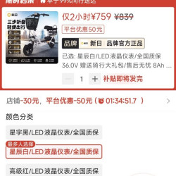 新日 电动自行车759