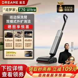 追觅 洗地机T70Ultra巡边外扩洗平躺T60Ultra升级