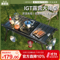 鹿营佳 IGT组合战术桌铝合金户外折叠桌模块化露营蛋卷桌子烧烤升降 黑色